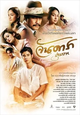 Jan Dara pathommabot (2012) จัน ดารา ปฐมบท