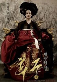 The Concubine (2012) นางวัง บัลลังก์เลือด