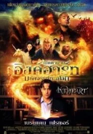 Inkheart (2008) เปิดตํานาน อิงค์ฮาร์ท มหัศจรรย์ทะลุโลก