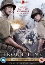 The Front Line (2011) มหาสงครามเฉียดเส้นตาย