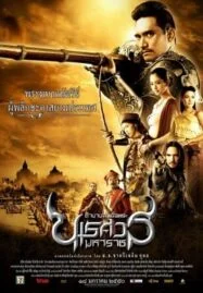 King Naresuan 2 ตำนานสมเด็จพระนเรศวรมหาราช ภาค 2 ประกาศอิสระภาพ