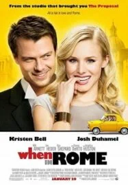 When in Rome (2010) อธิฐานวุ่นลุ้นรัก ณ กรุงโรม