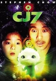 CJ7 (2008) คนเล็ก ของเล่นใหญ่