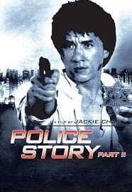 Police Story 2 (1988) วิ่งสู้ฟัด ภาค 2