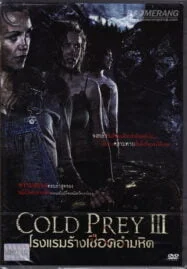 Cold Prey 3 (2010) โรงแรมร้างเชือดอำมหิต