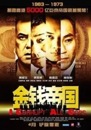 I Corrupt All Cops (2009) คนคมเฉือนคมคน