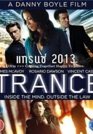 Trance (2013) แทรนซ์ ย้อนเวลาล่าระห่ำ