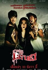 Saranae hen phi (2010) สาระแนเห็นผี