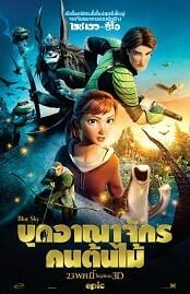 Epic (2013) เอปิค บุกอาณาจักรคนต้นไม้