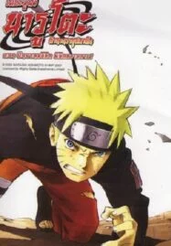 Naruto The Movie 4 (2007) ฝืนพรหมลิขิต พิชิตความตาย