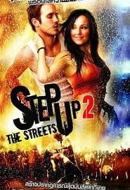 Step Up 2: The Streets (2008) สเต็ปโดนใจ หัวใจโดนเธอ 2