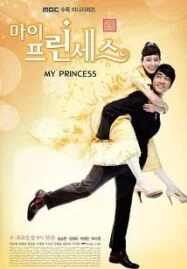 My Princess สูตรรักฉบับเจ้าหญิง