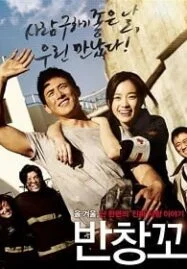 Love 911 (2012) วุ่นรัก นักผจญเพลิง