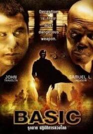 Basic (2003) รุกฆาต ปฏิบัติการลวงโลก