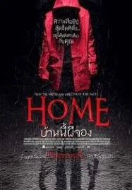 Home (2014) บ้านนี้ผีจอง