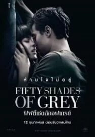 Fifty Shades of Grey (2015) ฟิฟตี้เชดส์ออฟเกรย์