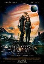 Jupiter Ascending จูปิเตอร์ แอสเซนดิ้ง ศึกดวงดาวพิฆาตสะท้านจักรวาล