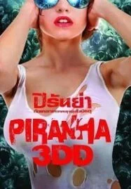 Piranha 3DD (2012) ปิรันย่า 2 กัดแหลกแหวกทะลุจอ ดับเบิลดุ