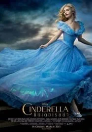 Cinderella (2015) ซินเดอเรลล่า