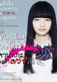 The World of Kanako (2014) คานาโกะ นางฟ้าอเวจี