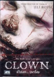 Clown (2014) ตัวตลก มหาโหด