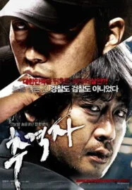 The Chaser (2008) โหด ดิบ ไล่ ล่า