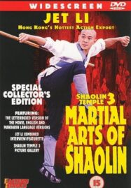 The Shaolin Temple 3 (1986) เสี่ยวลิ้มยี่ 3