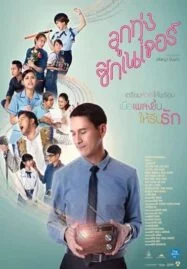 ลูกทุ่ง ซิกเนเจอร์ (2016) Look Tung Signature