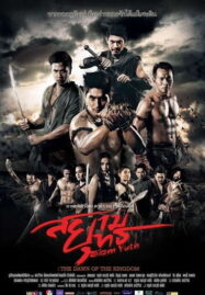 สยามยุทธ (2015) Siam Yuth The Dawn of the Kingdom