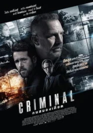 Criminal (2016) คนสมองเดือด