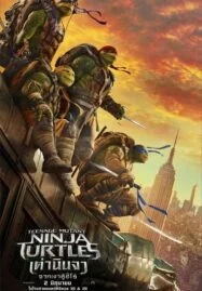 Teenage Mutant Ninja Turtles 2 (2016) เต่านินจา 2: จากเงาสู่ฮีโร่