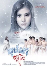 Bubpha Arigato (2016) บุปผาอาริกาโตะ