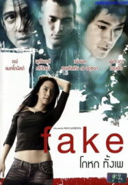 Fake (2003) เฟค โกหกทั้งเพ