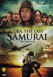 Oba: The Last Samurai (2011) โอบะ ร้อยเอกซามูไร