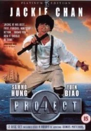 Project A (1983) เอไกหว่า