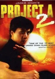 Project A 2 (1987) เอไกหว่า 2