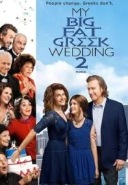 My Big Fat Greek Wedding 2 (2016) แต่งอีกที ตระกูลจี้วายป่วง