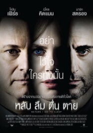 Before I Go to Sleep (2014) หลับ ลืม ตื่น ตาย