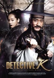 Detective K: Secret of Virtuous Widow (2011) สืบลับ! ตับแลบ