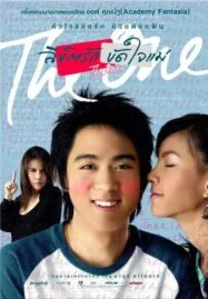 The One (2007) ลิขิตรัก ขัดใจแม่