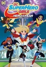 DC Super Hero Girls- Hero of the Year (2016) แก๊งค์สาว ดีซีซูเปอร์ฮีโร่ – ฮีโร่แห่งปี