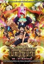 One Piece Film: Gold The Movie 13 วัน พีช ฟิล์ม โกลด์ เดอะมูฟวี่ 13