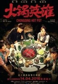 Chongqing Hot Pot (2016) ฉงชิ่ง หม้อไฟนรกเดือด เพื่อนข้าตายไม่ได้