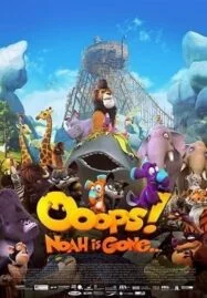 Ooops! Noah Is Gone (2015) ก๊วนซ่าป่วนวันสิ้นโลก