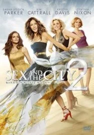 Sex and the City 2 (2010) เซ็กซ์ แอนด์ เดอะ ซิตี้ ภาค 2