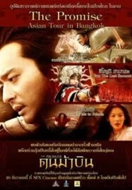 The Promise (2005) คนม้าบิน