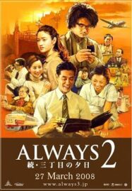 Always Sunset on Third Street 2 (2007) ถนนสายนี้ หัวใจไม่เคยลืม 2