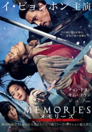 Memories of the Sword (2015) ศึกจอมดาบชิงบัลลังก์