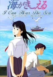 Ocean Waves (1993) สองหัวใจ หนึ่งรักเดียว