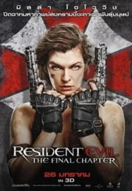 Resident Evil 6: The Final Chapter (2017) ผีชีวะ 6 อวสานผีชีวะ